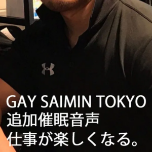 聞くだけで、仕事が楽になる、楽しくなる！　◉◉音声【追加音声】