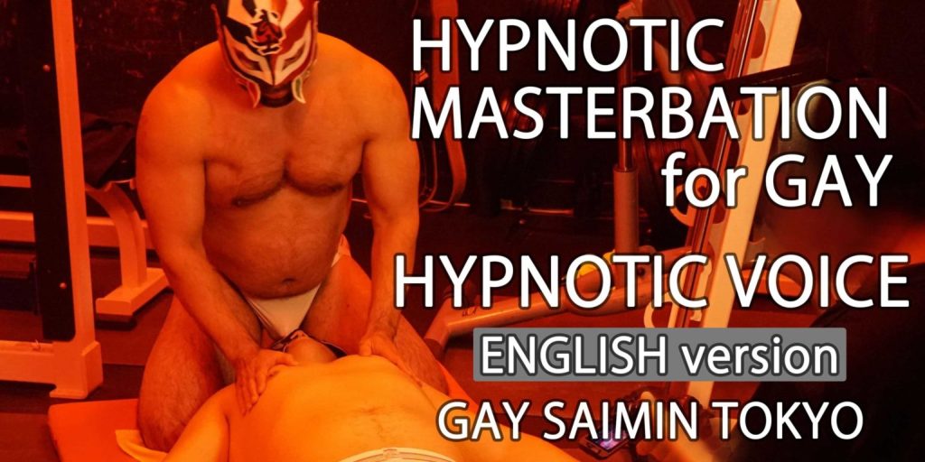 HY◉◉◉TIC VOICE FOR MASTERBATION ( English version )
