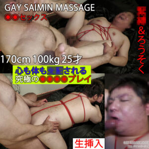 170cm 100kg 25才 ◉◉術で淫乱ドM化 ◉縛ろうそく責め&生でガン堀られ… 熊雄の◉◉SEX
