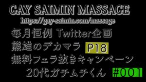itter抽選企画 熊雄のデカマラフェラ抜きキャンペーン　その１