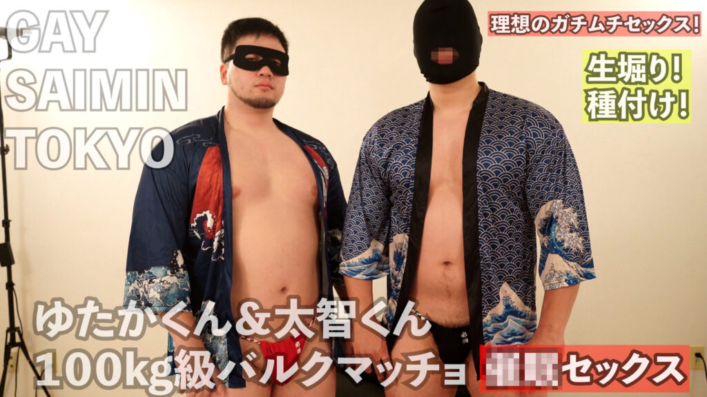 ゆたかくん＆大智くん 100kg級バルクマッチョ◉◉セックス