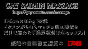170cm×85kg 32歳 イケメンがちむちマッチョ前立腺責め だけで終わらず濃厚種付け生セックス!!