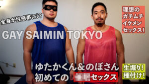 ゆたかくんとのぼさん 初めての◉◉セックス